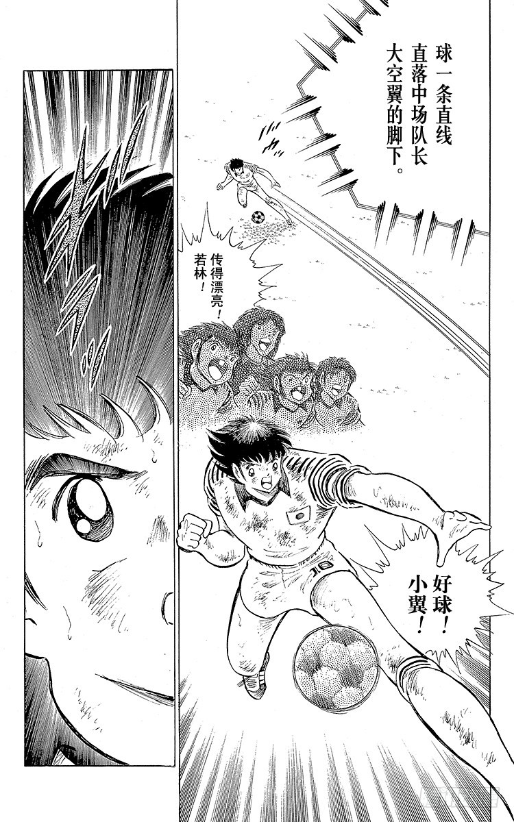 第107话 对大空翼的承诺(1/3)-第107话