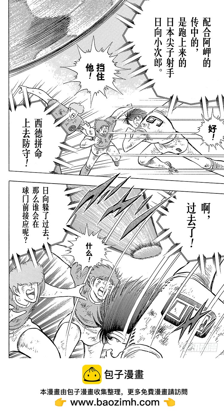 第107话 对大空翼的承诺(1/3)-第107话