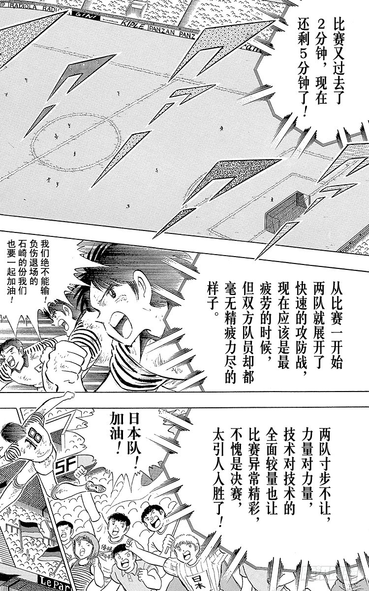 隊長小翼（足球小將） - 第107話 對大空翼的承諾(1/3) - 6