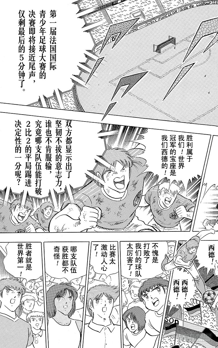 第107话 对大空翼的承诺(1/3)-第107话