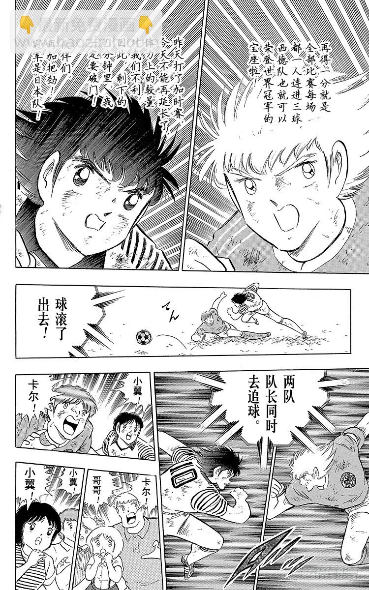 第107话 对大空翼的承诺(1/3)-第107话