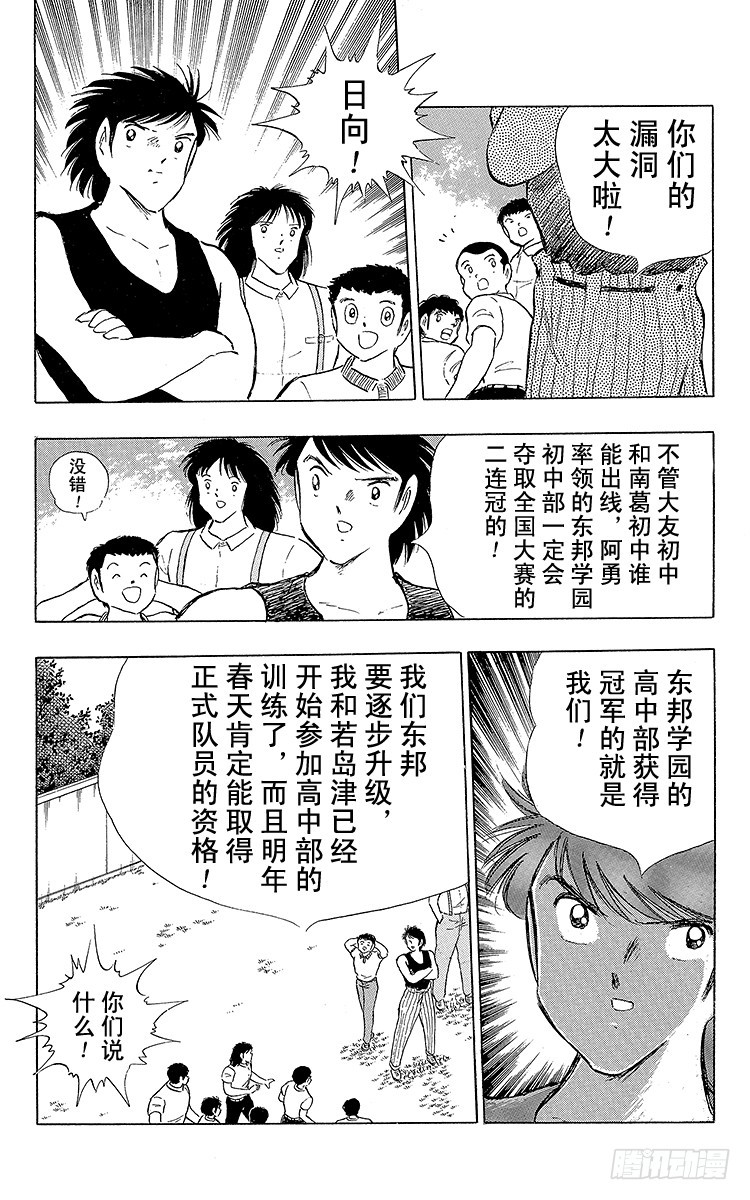 隊長小翼（足球小將） - 第109話 各奔前程 - 7