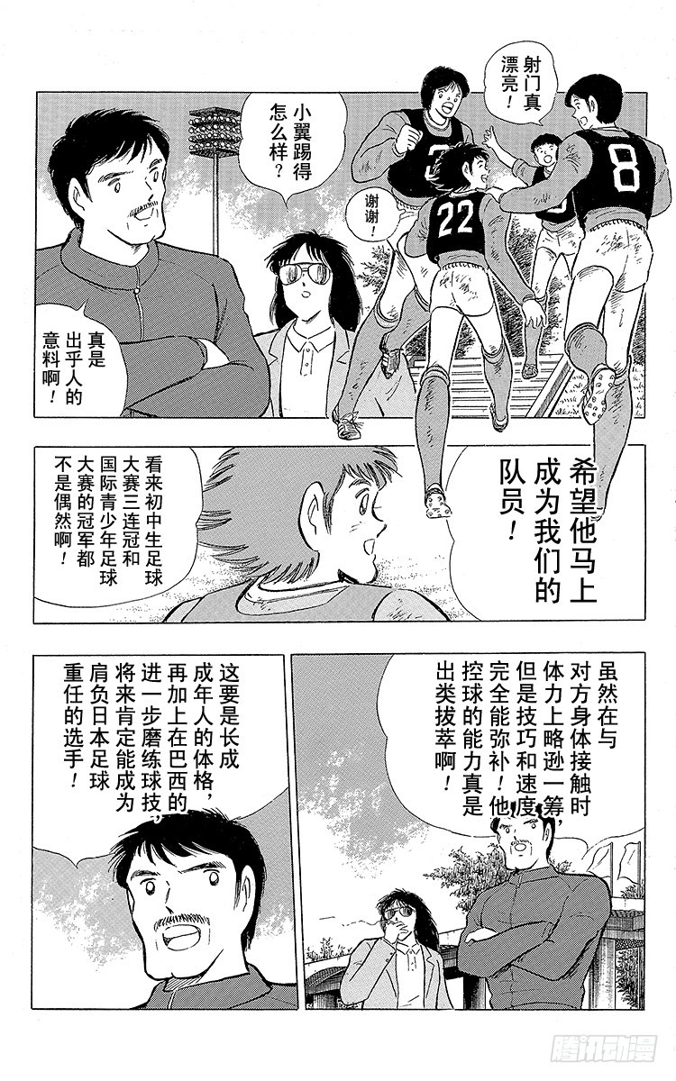 隊長小翼（足球小將） - 第109話 各奔前程 - 2