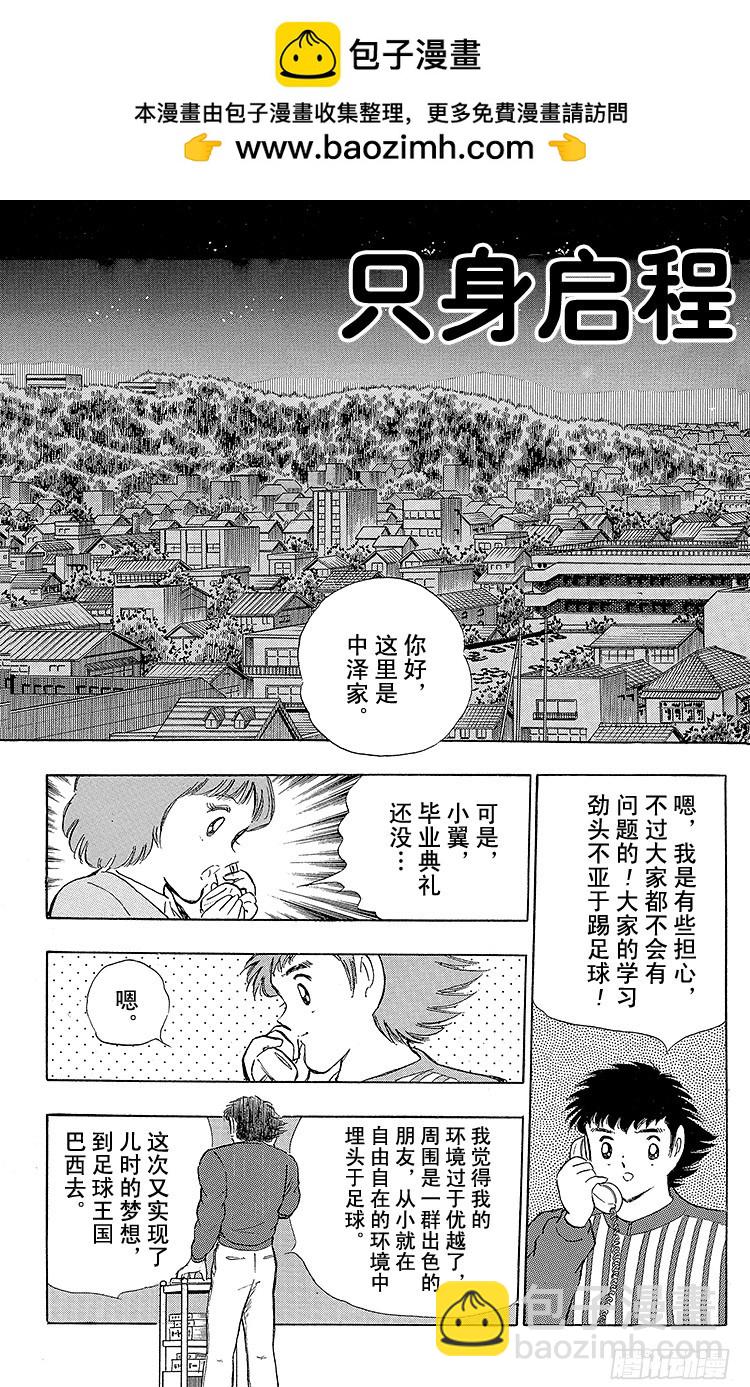 第113话 只身启程-第113话