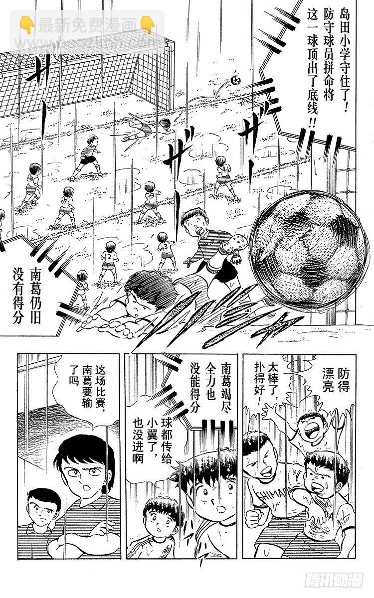 第13话 比赛掌控者小翼-第13话