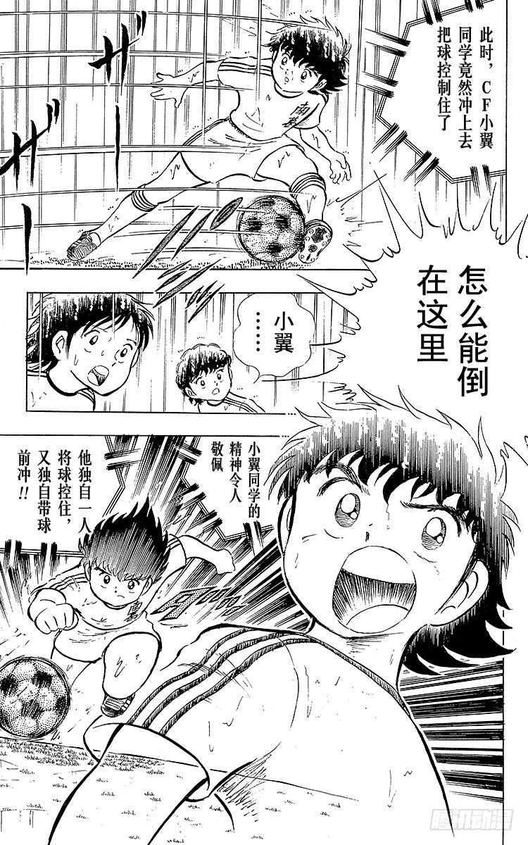 第13话 比赛掌控者小翼-第13话