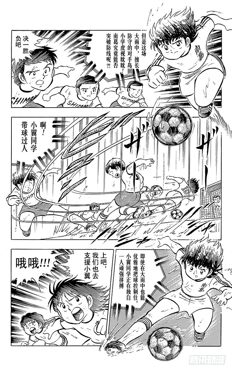 第13话 比赛掌控者小翼-第13话