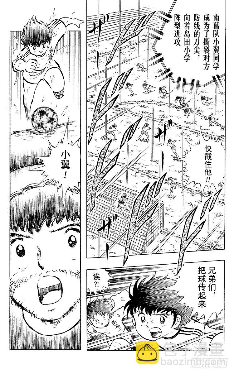 第13话 比赛掌控者小翼-第13话