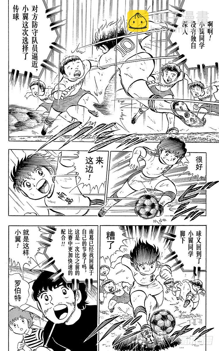 第13话 比赛掌控者小翼-第13话