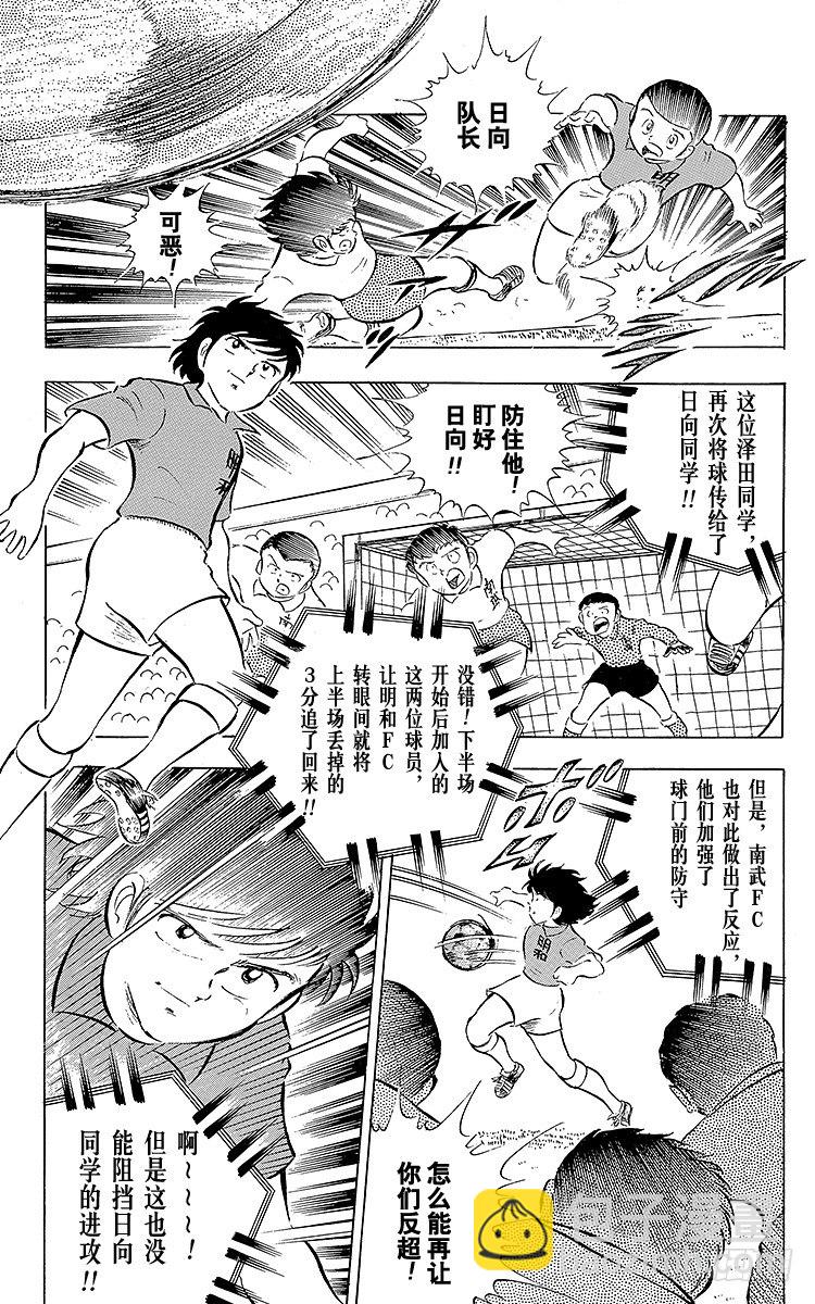 第13话 比赛掌控者小翼-第13话