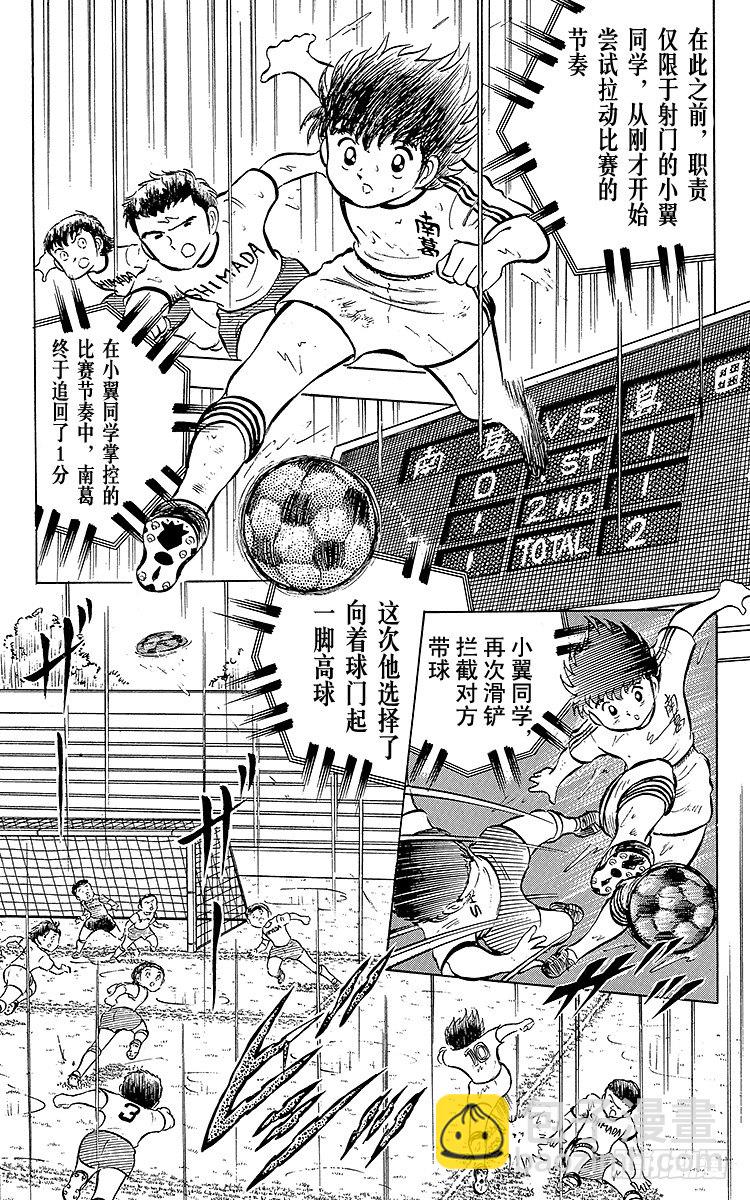 第13话 比赛掌控者小翼-第13话