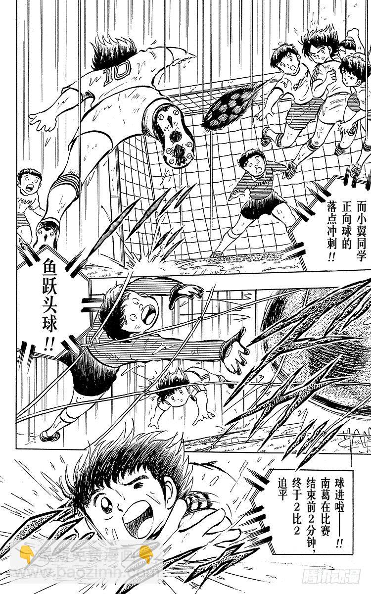 第13话 比赛掌控者小翼-第13话