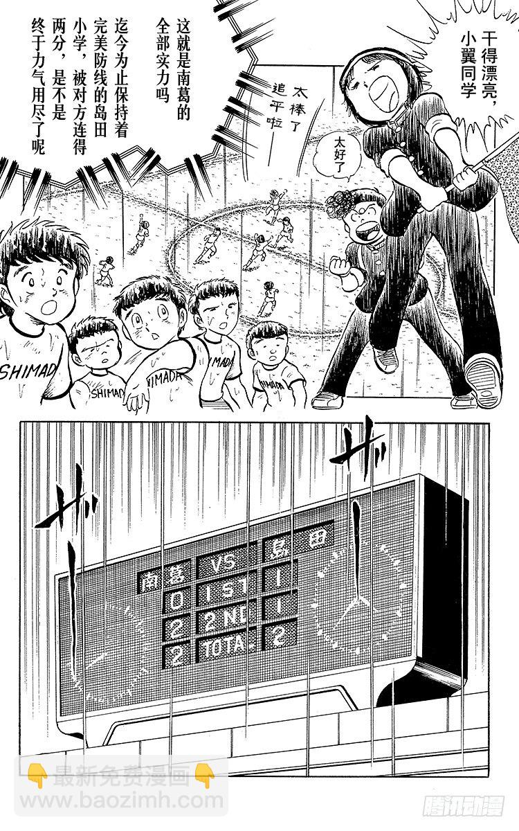 第13话 比赛掌控者小翼-第13话