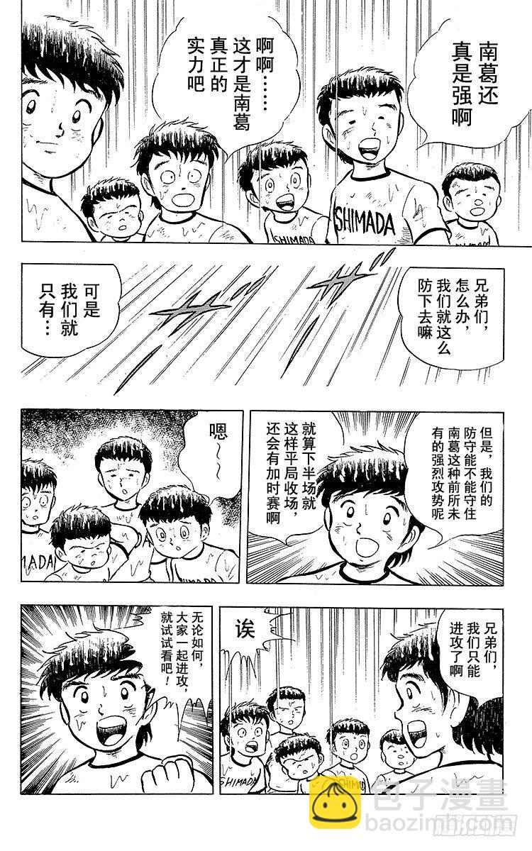 第13话 比赛掌控者小翼-第13话