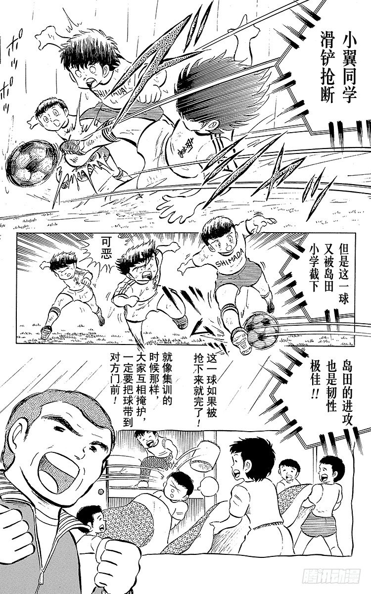 第13话 比赛掌控者小翼-第13话