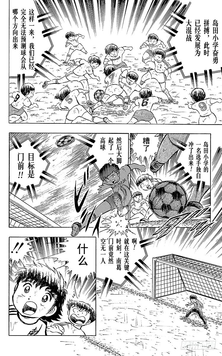 第13话 比赛掌控者小翼-第13话