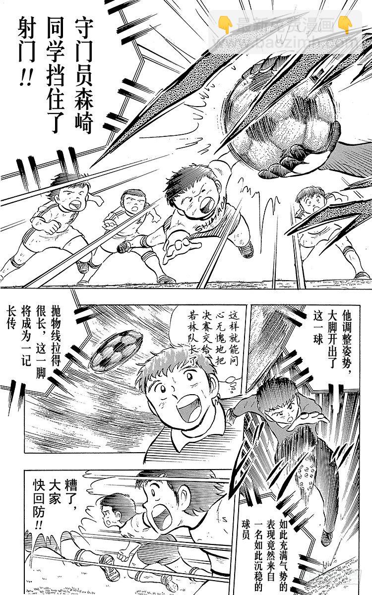 第13话 比赛掌控者小翼-第13话