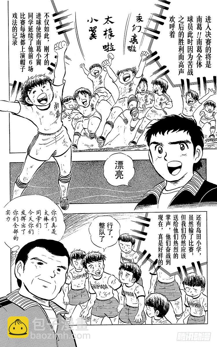 第13话 比赛掌控者小翼-第13话