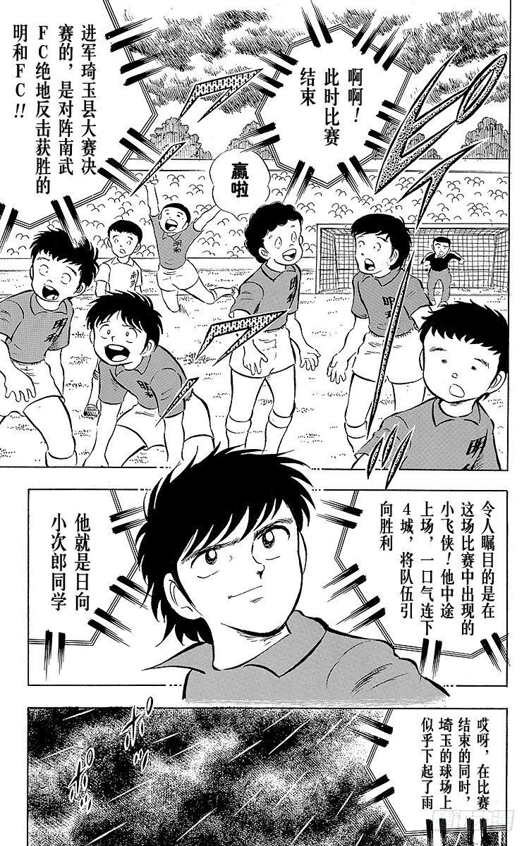 第13话 比赛掌控者小翼-第13话