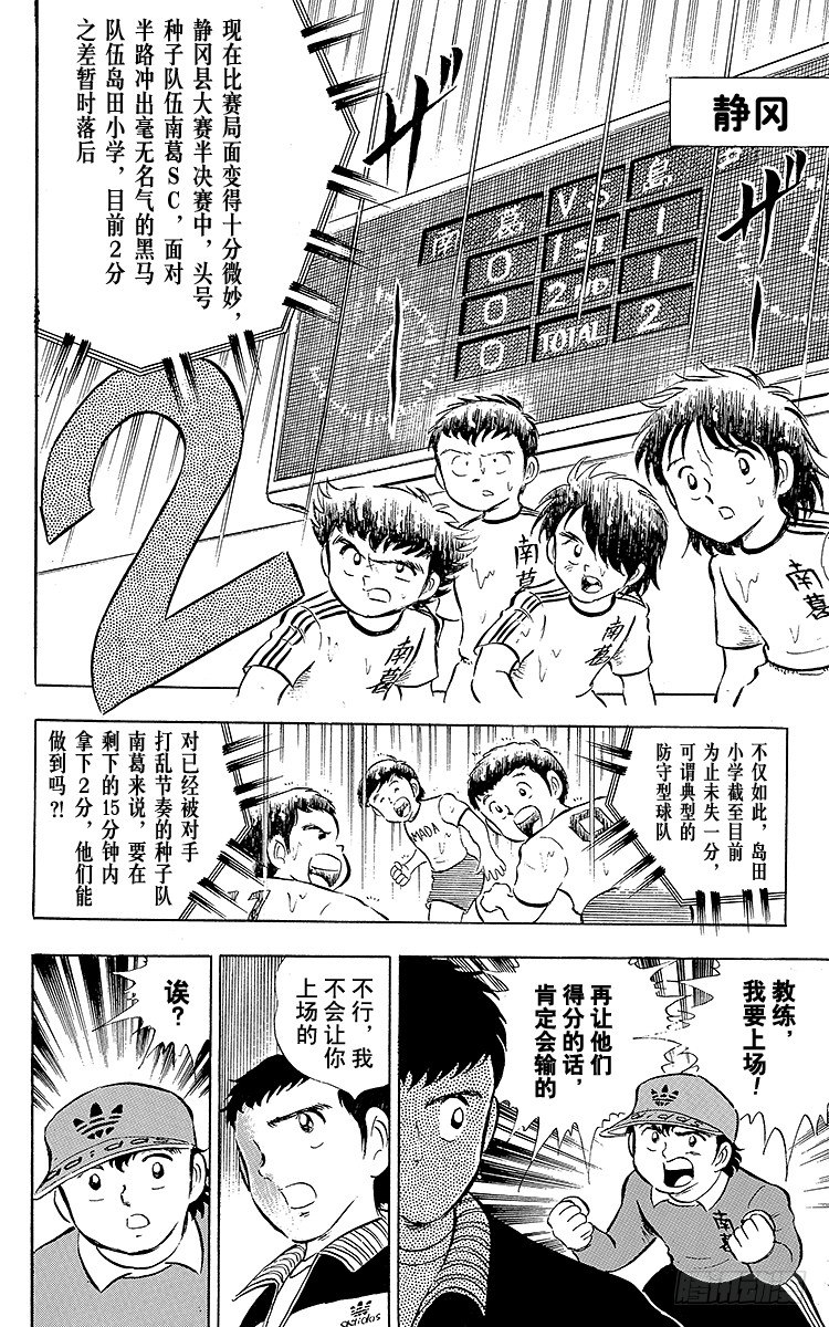 第13话 比赛掌控者小翼-第13话