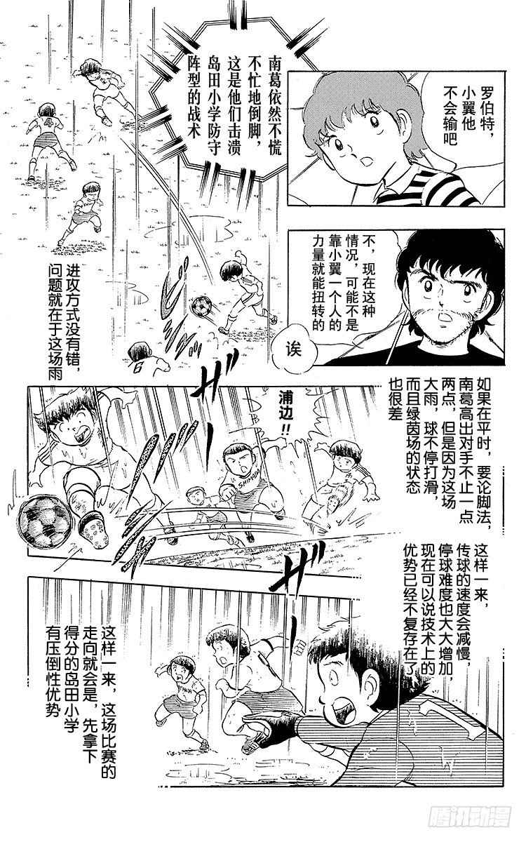 第13话 比赛掌控者小翼-第13话