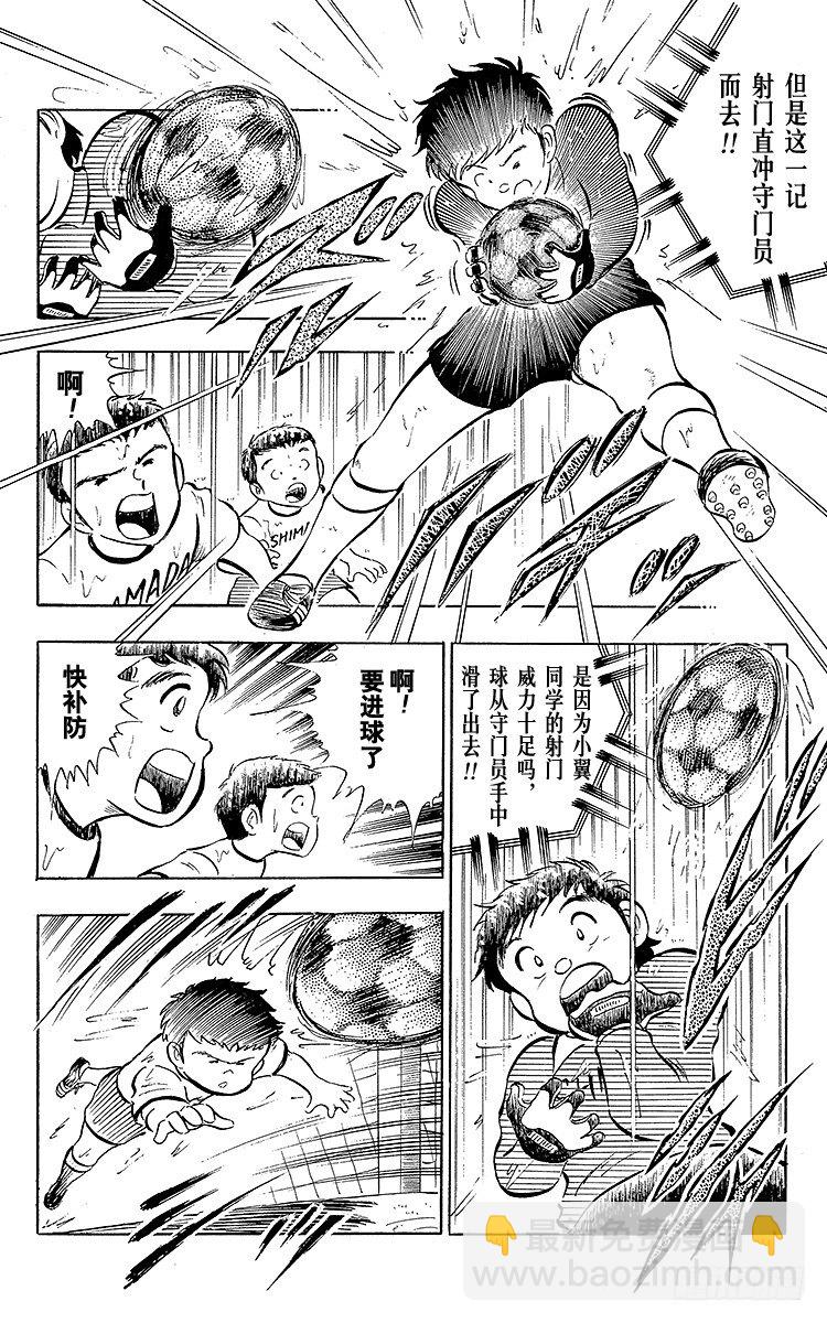 第13话 比赛掌控者小翼-第13话