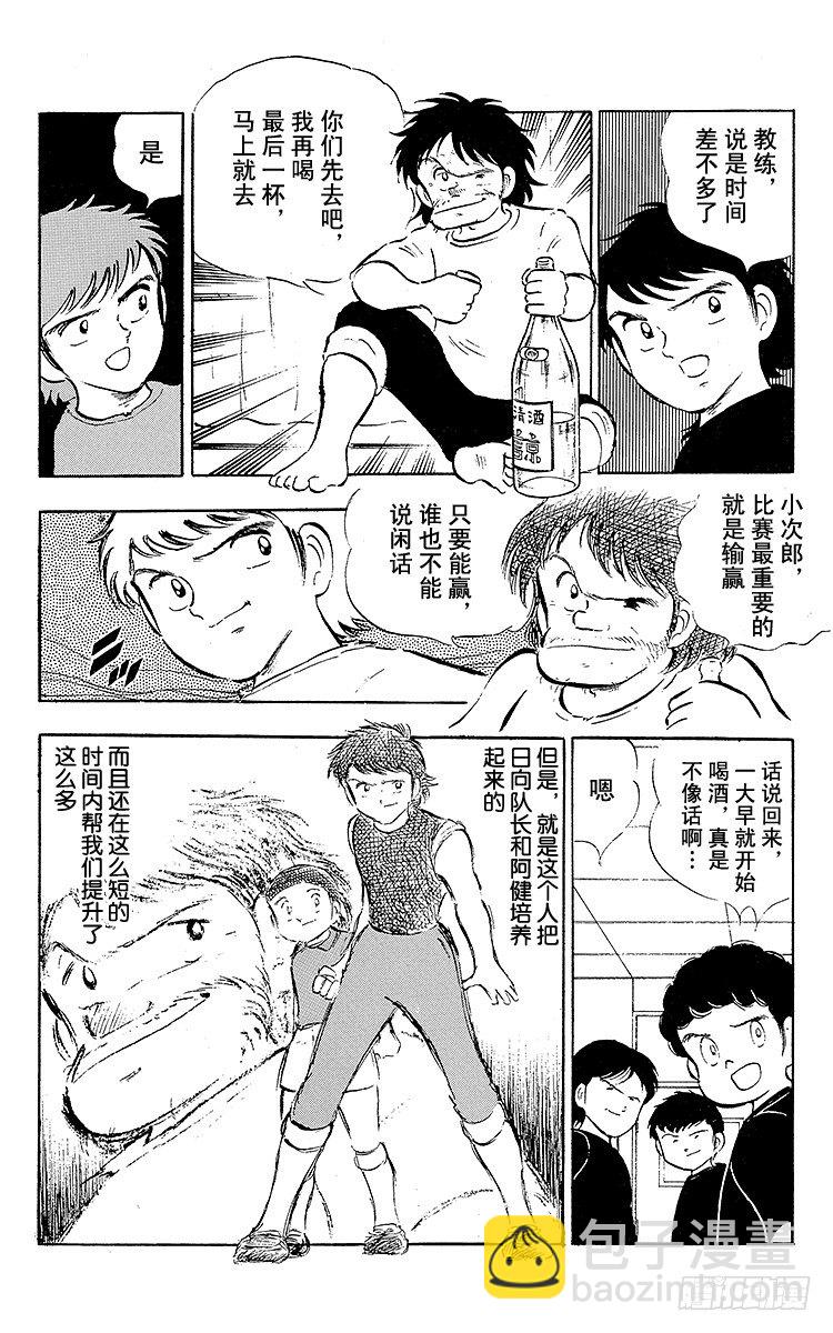 第17话 燃烧吧南葛！打倒明和！-第17话