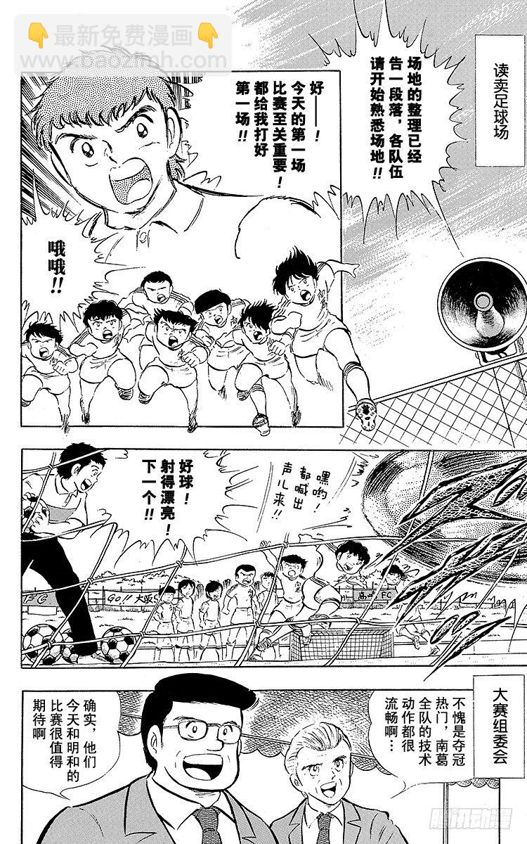 第17话 燃烧吧南葛！打倒明和！-第17话