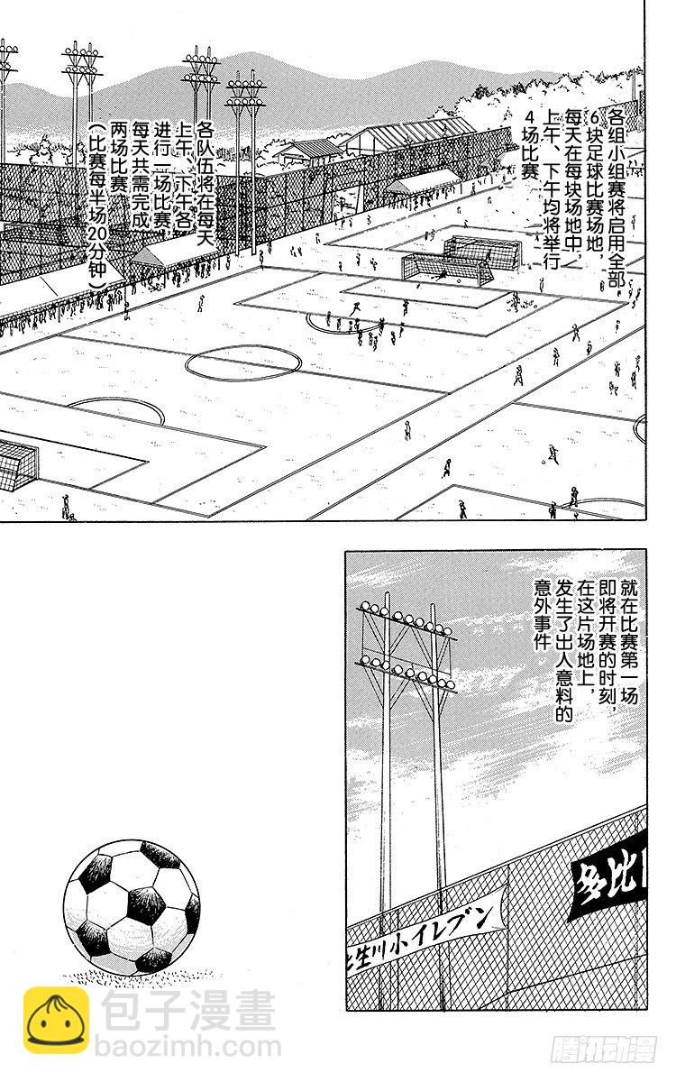 第17话 燃烧吧南葛！打倒明和！-第17话