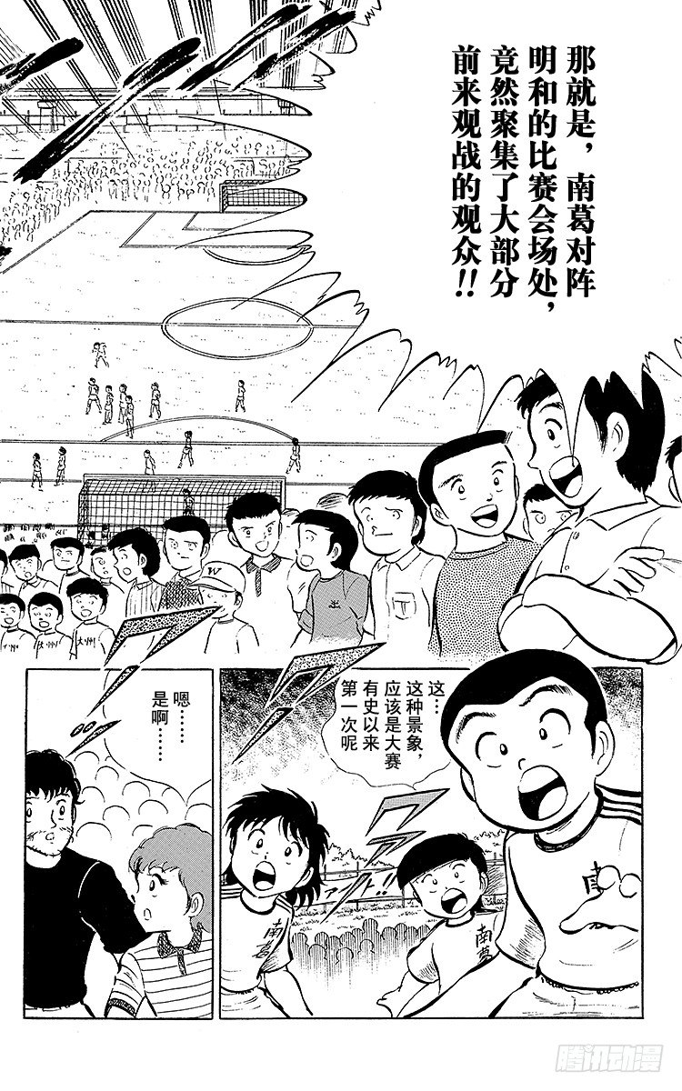 第17话 燃烧吧南葛！打倒明和！-第17话