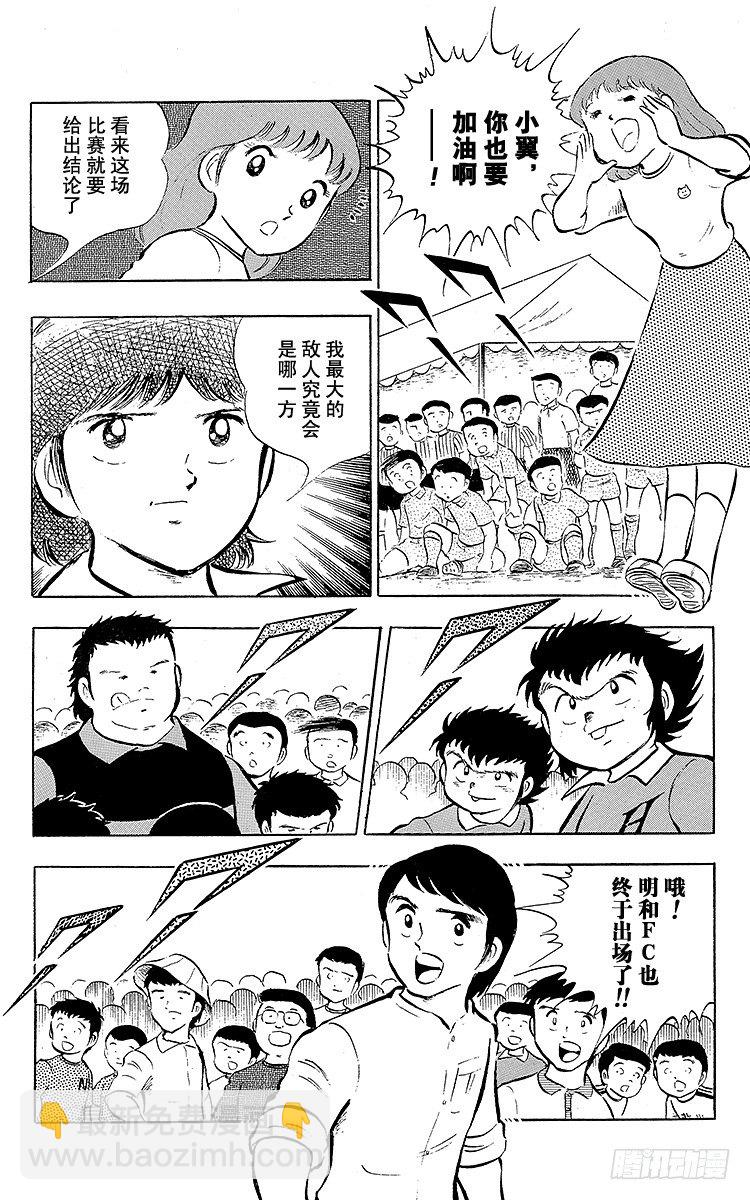 第17话 燃烧吧南葛！打倒明和！-第17话