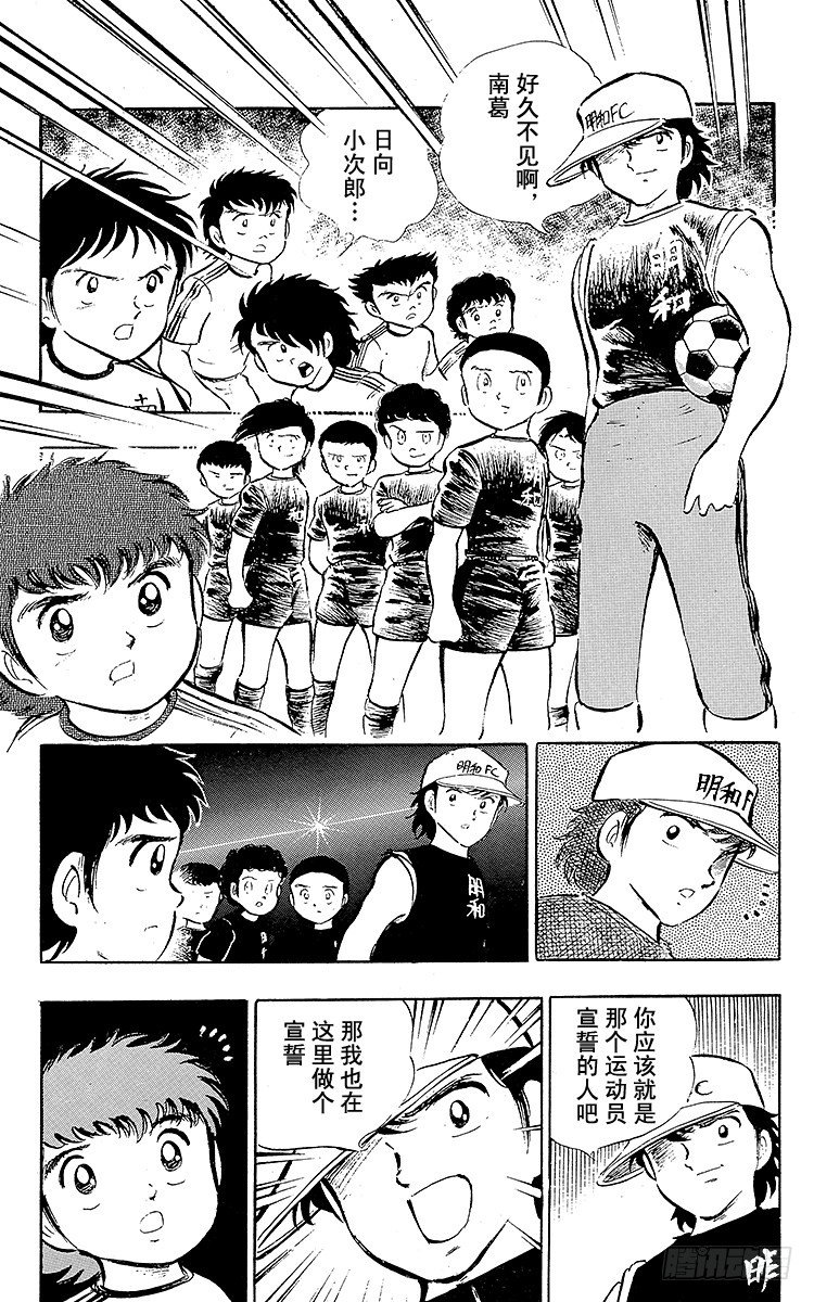 第17话 燃烧吧南葛！打倒明和！-第17话