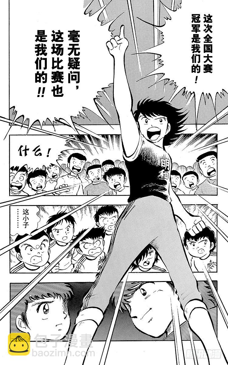 第17话 燃烧吧南葛！打倒明和！-第17话