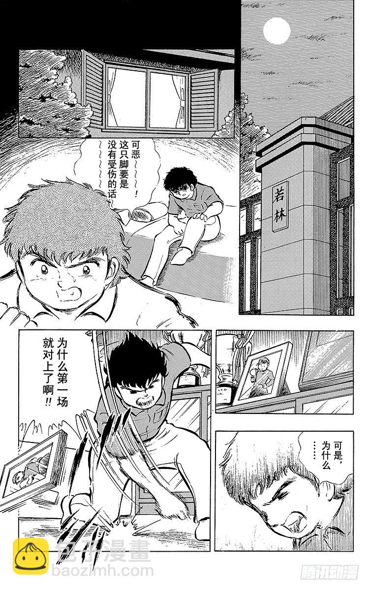 第17话 燃烧吧南葛！打倒明和！-第17话