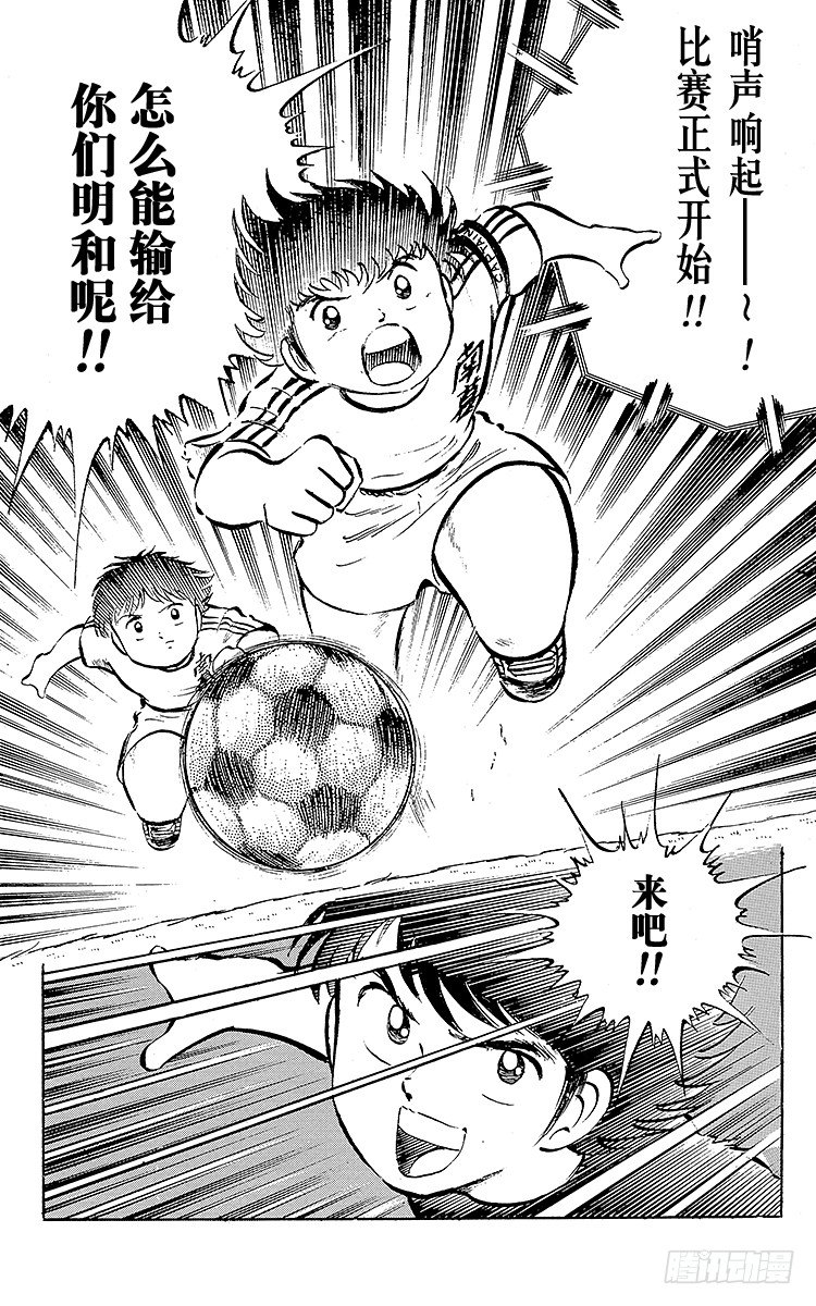 第17话 燃烧吧南葛！打倒明和！-第17话