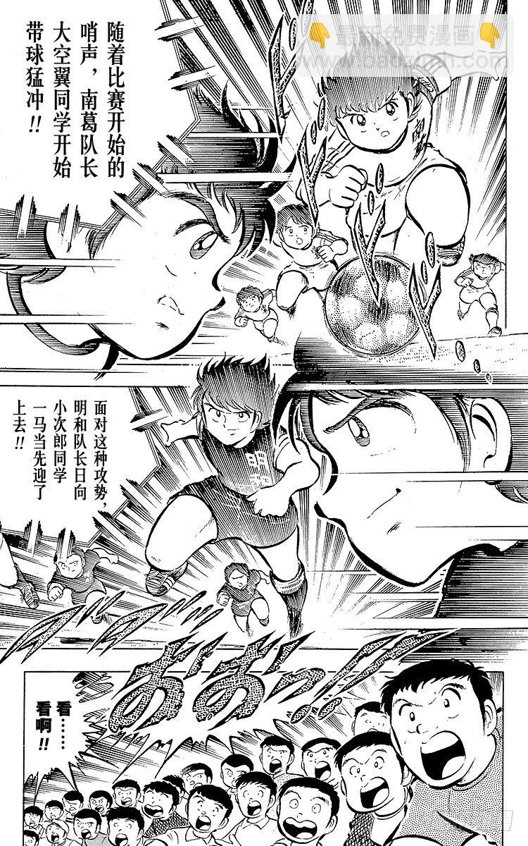 第17话 燃烧吧南葛！打倒明和！-第17话