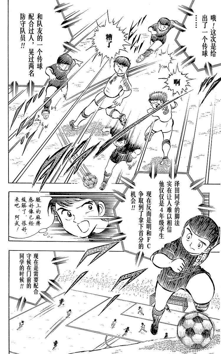 第17话 燃烧吧南葛！打倒明和！-第17话