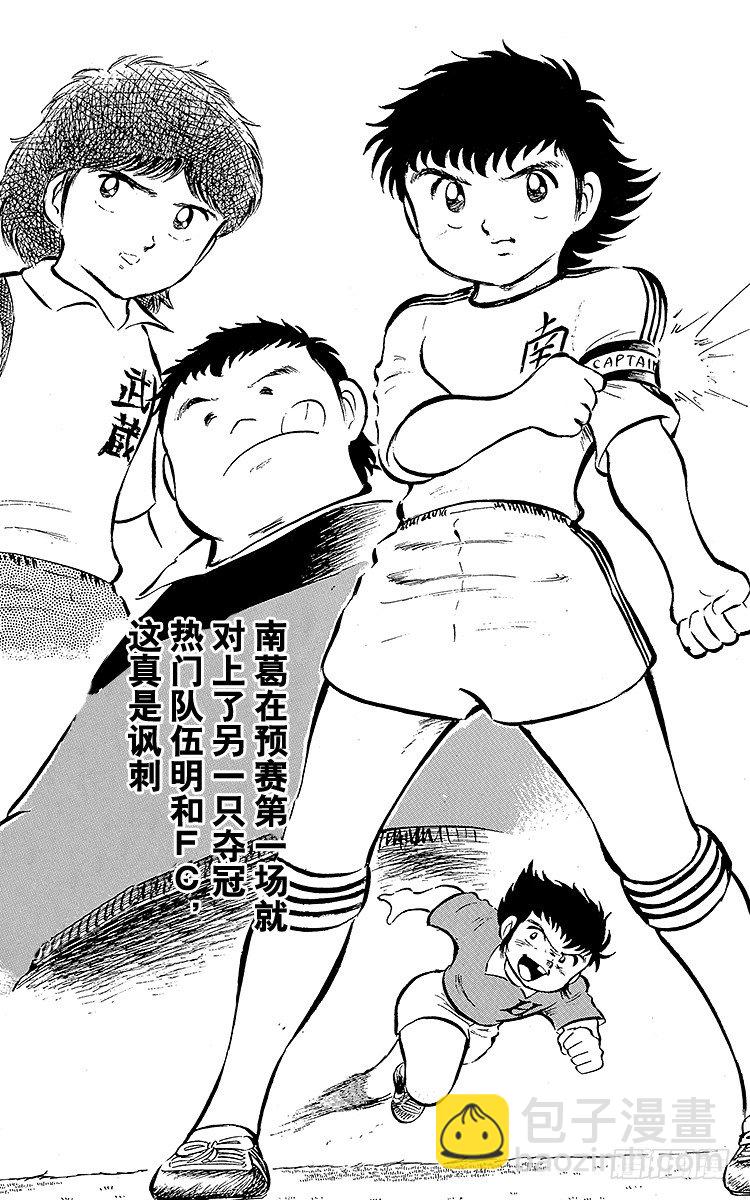 第17话 燃烧吧南葛！打倒明和！-第17话