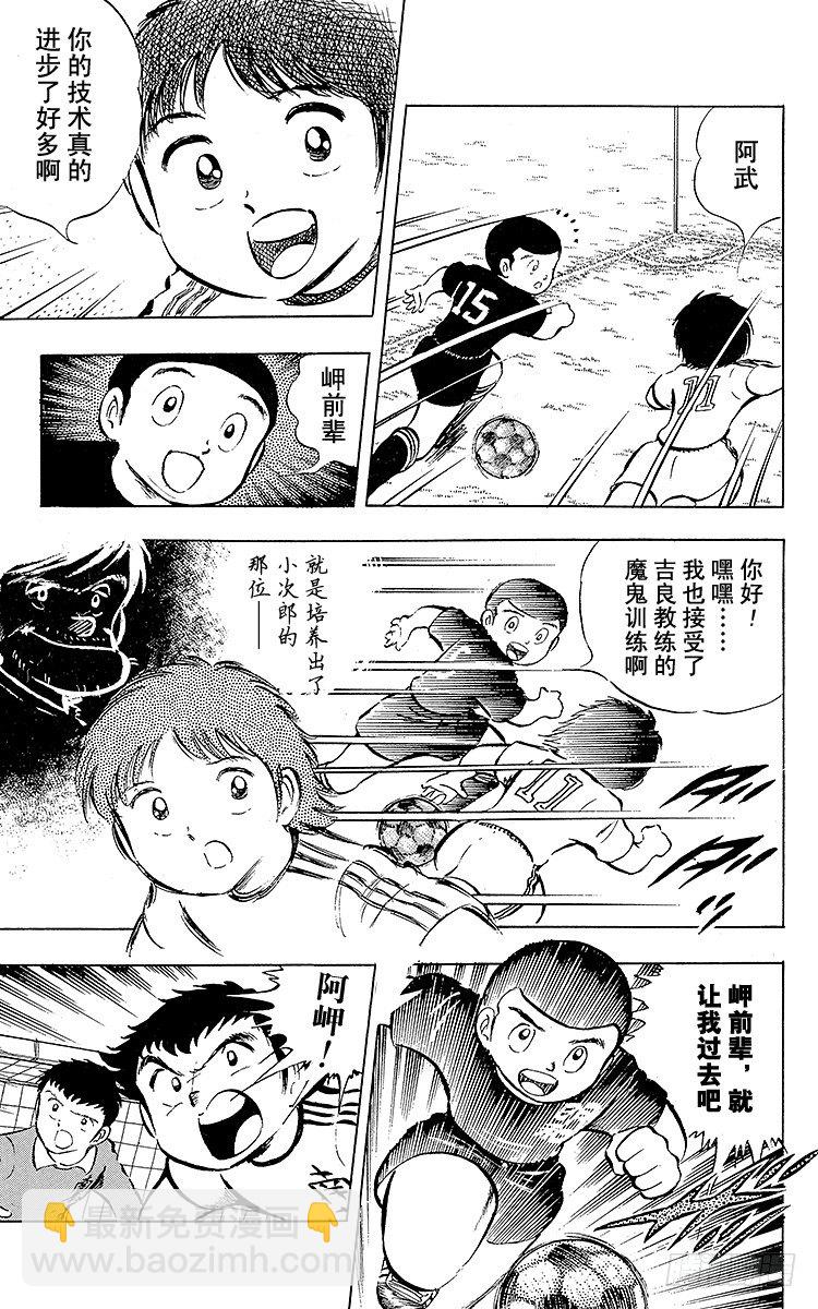 第17话 燃烧吧南葛！打倒明和！-第17话