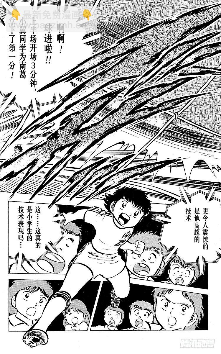 第17话 燃烧吧南葛！打倒明和！-第17话