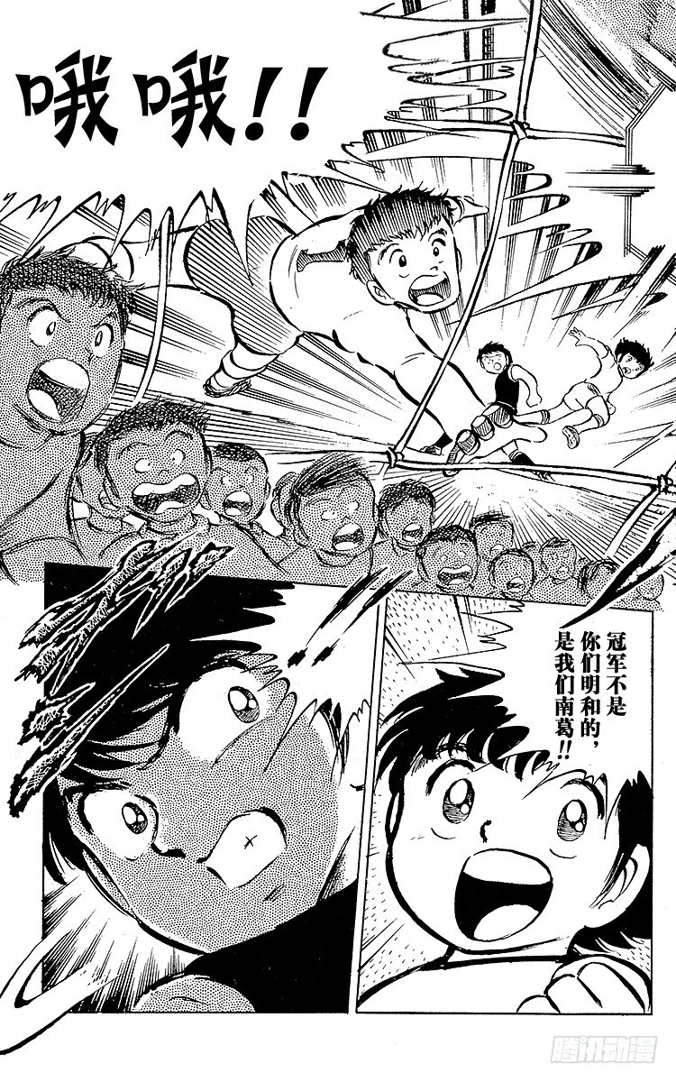 第17话 燃烧吧南葛！打倒明和！-第17话