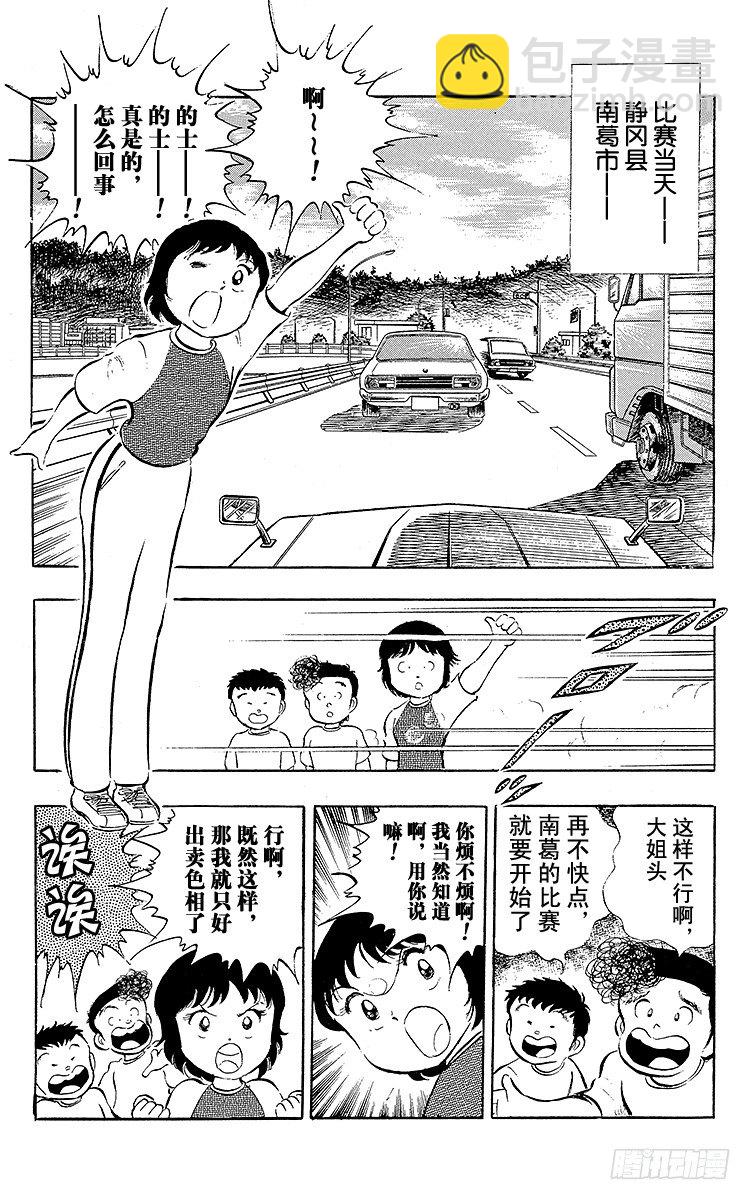 第17话 燃烧吧南葛！打倒明和！-第17话