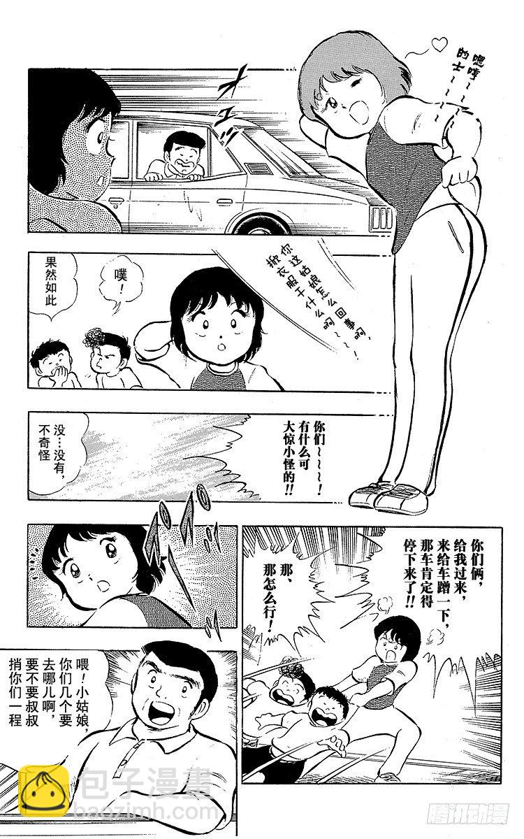 第17话 燃烧吧南葛！打倒明和！-第17话