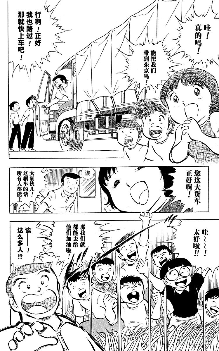 第17话 燃烧吧南葛！打倒明和！-第17话