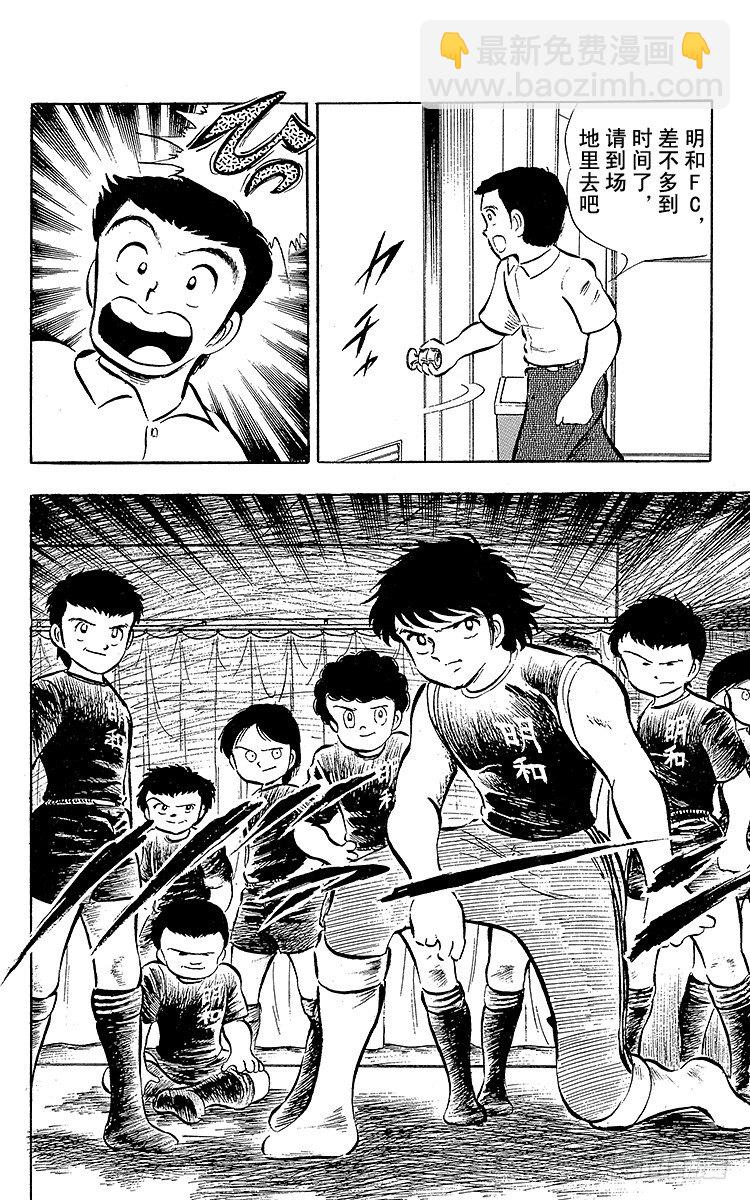 第17话 燃烧吧南葛！打倒明和！-第17话