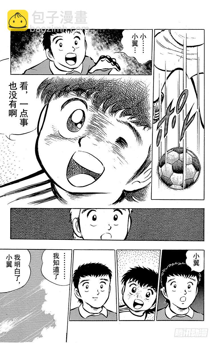 第19话 足球是我们的朋友，不怕-第19话