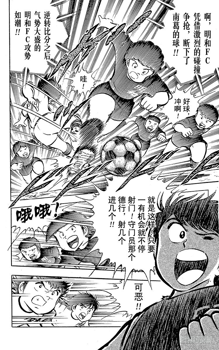 第19话 足球是我们的朋友，不怕-第19话