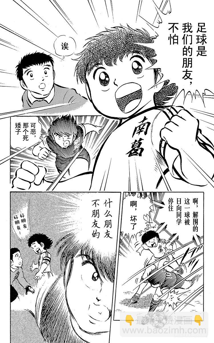 第19话 足球是我们的朋友，不怕-第19话