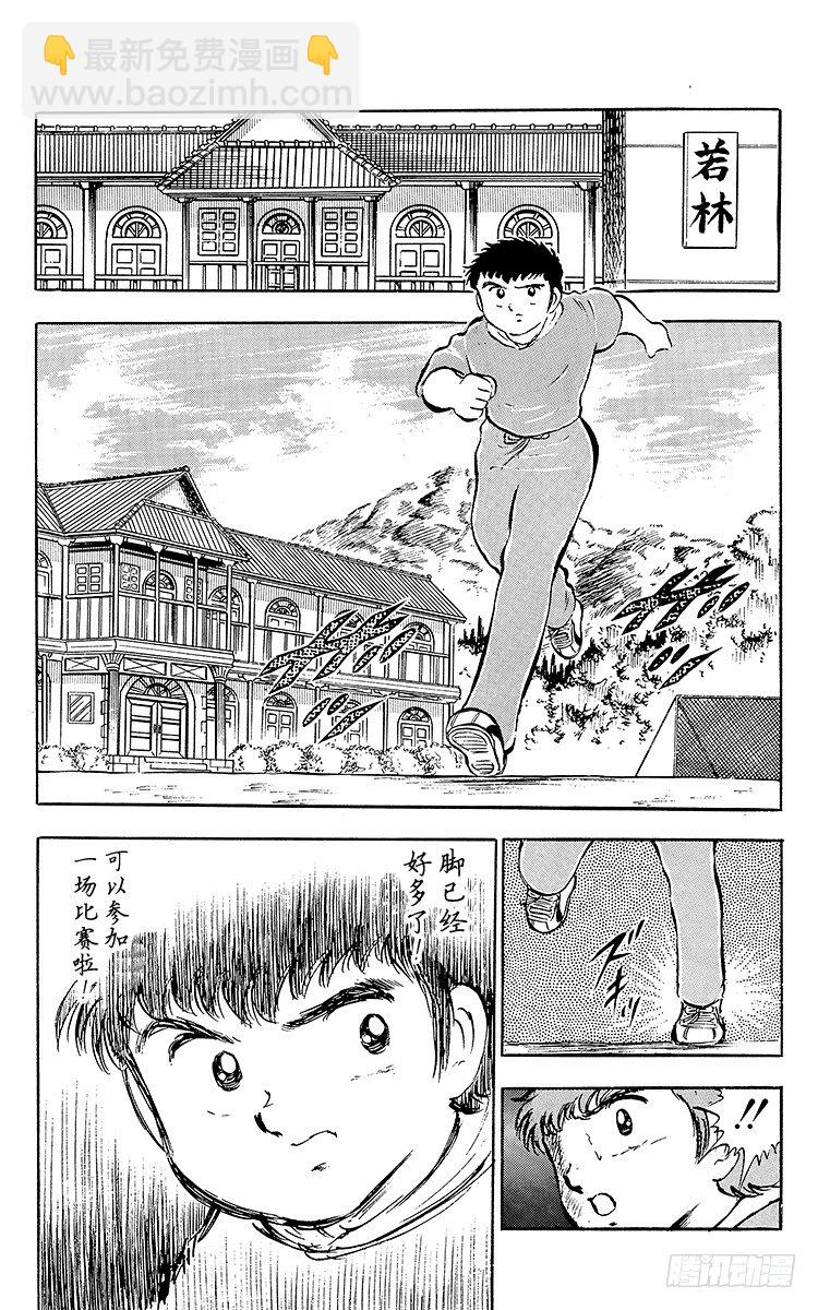 第23话 石崎意外的大失策-第23话