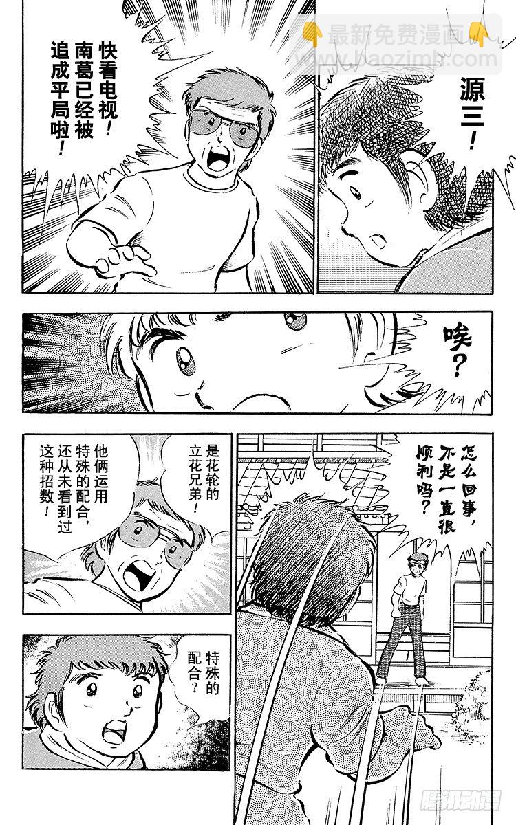 第23话 石崎意外的大失策-第23话